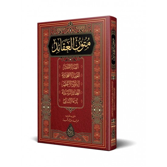 Mütünül-Akaid (Yeni Dizgi – Tahkîkli) Mütünül-Akaid (Yeni Dizgi – Tahkîkli)