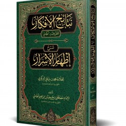 Netâicül-Efkâr (Adalı) - (Yeni Dizgi - Tahkîkli) 