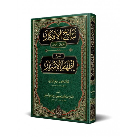 Netâicül-Efkâr (Adalı) - (Yeni Dizgi - Tahkîkli) Netâicül-Efkâr (Adalı) - (Yeni Dizgi - Tahkîkli)