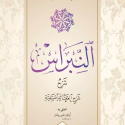 Nibras şerhu akaidi nesefi