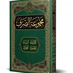 Sarf Kitabı (Yeni Dizgi - Tahkîkli)