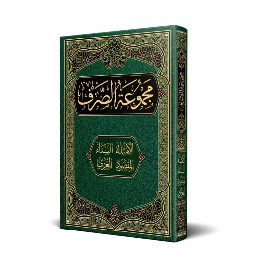 Sarf Kitabı (Yeni Dizgi - Tahkîkli) Sarf Kitabı (Yeni Dizgi - Tahkîkli)