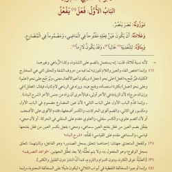 Sarf Kitabı (Yeni Dizgi - Tahkîkli)