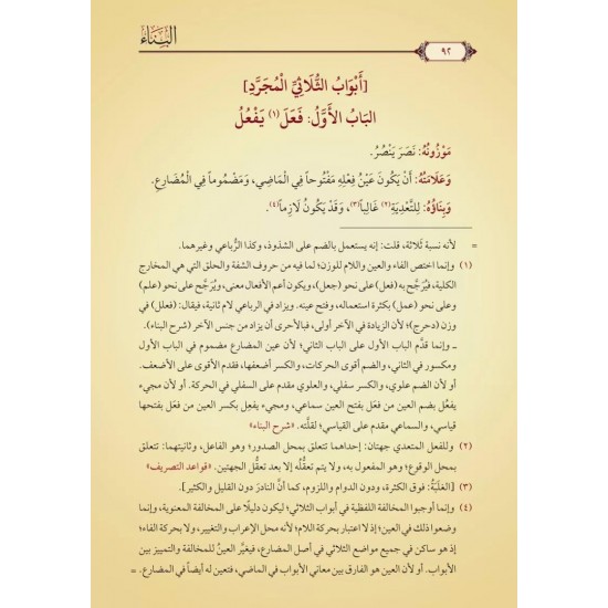 Sarf Kitabı (Yeni Dizgi - Tahkîkli) Sarf Kitabı (Yeni Dizgi - Tahkîkli)