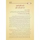 Sarf Kitabı (Yeni Dizgi - Tahkîkli) Sarf Kitabı (Yeni Dizgi - Tahkîkli)