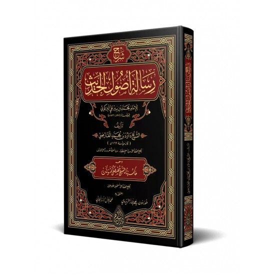 Şerhu Risâleti Usûlil Hadîs Dâvûdi Kârsî Şerhu Risâleti Usûlil Hadîs Dâvûdi Kârsî