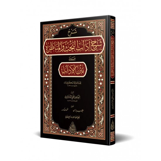Şerhu Şerhi Âdâbil-Bahs vel-Münâzara (Yeni Dizgi - Tahkîkli) Şerhu Şerhi Âdâbil-Bahs vel-Münâzara (Yeni Dizgi - Tahkîkli)