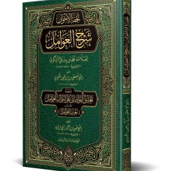 Tuhfetül-Avâmil – Muribül-Avâmil (Yeni Dizgi - Tahkîkli)